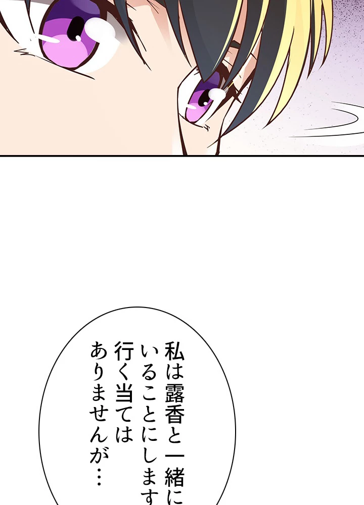 天尊、都市に再臨する 76話 - 3