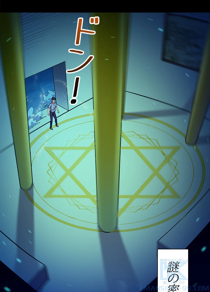 天尊、都市に再臨する 80話 - 19