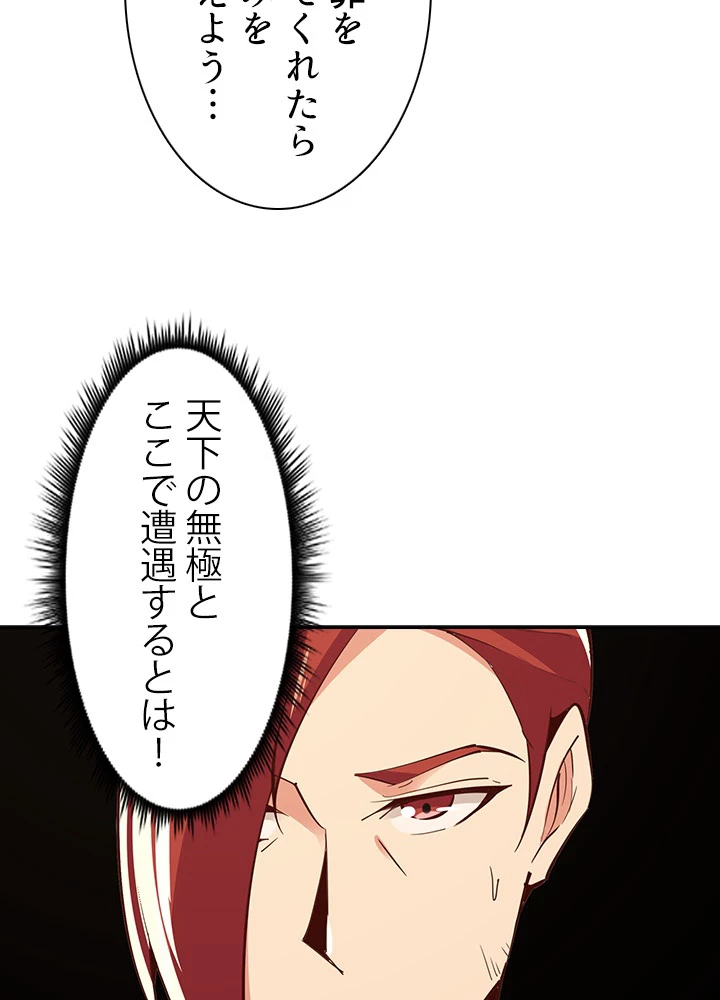 天尊、都市に再臨する 95話 - 78