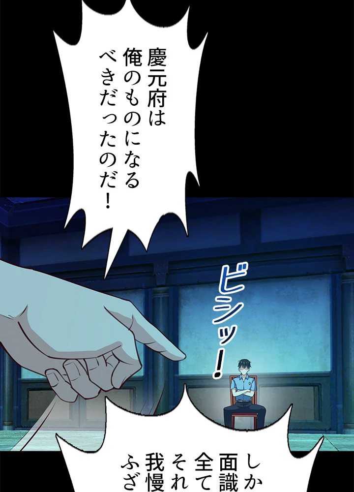 天尊、都市に再臨する 88話 - 57