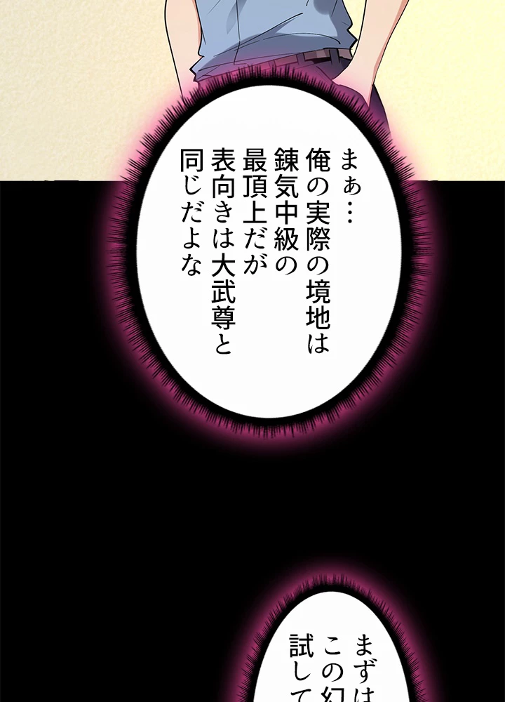 天尊、都市に再臨する 100話 - 87