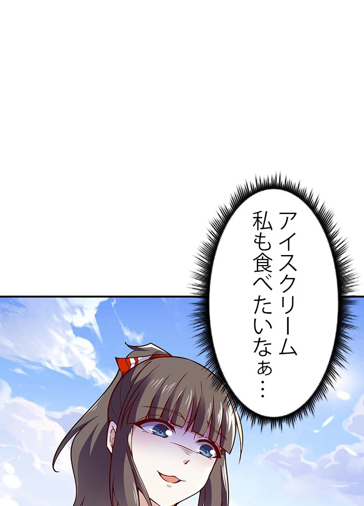 天尊、都市に再臨する 83話 - 45