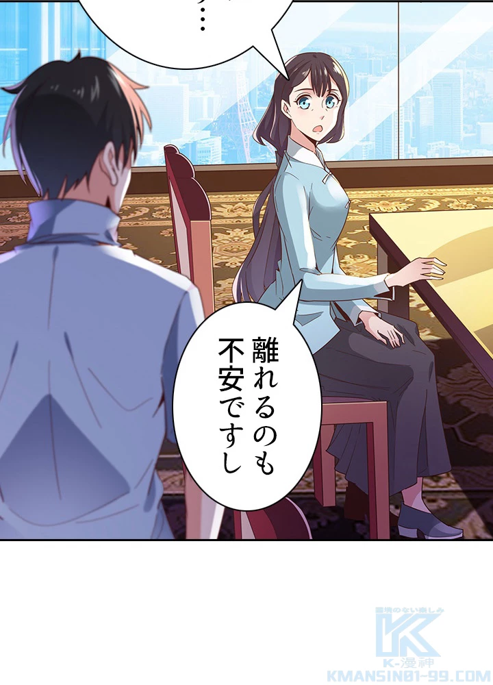 天尊、都市に再臨する 76話 - 4