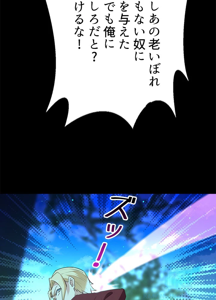 天尊、都市に再臨する 88話 - 58