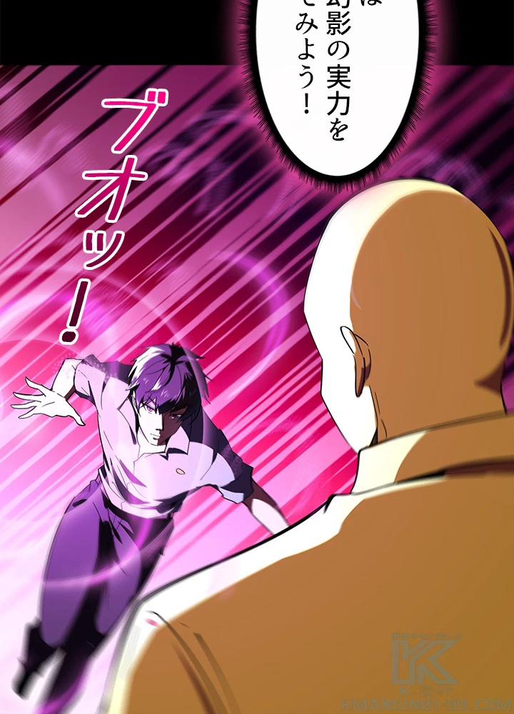 天尊、都市に再臨する 100話 - 88