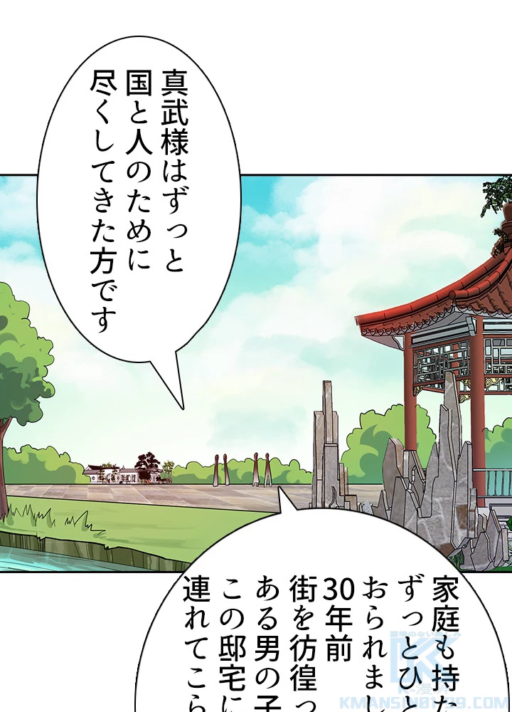 天尊、都市に再臨する 78話 - 13