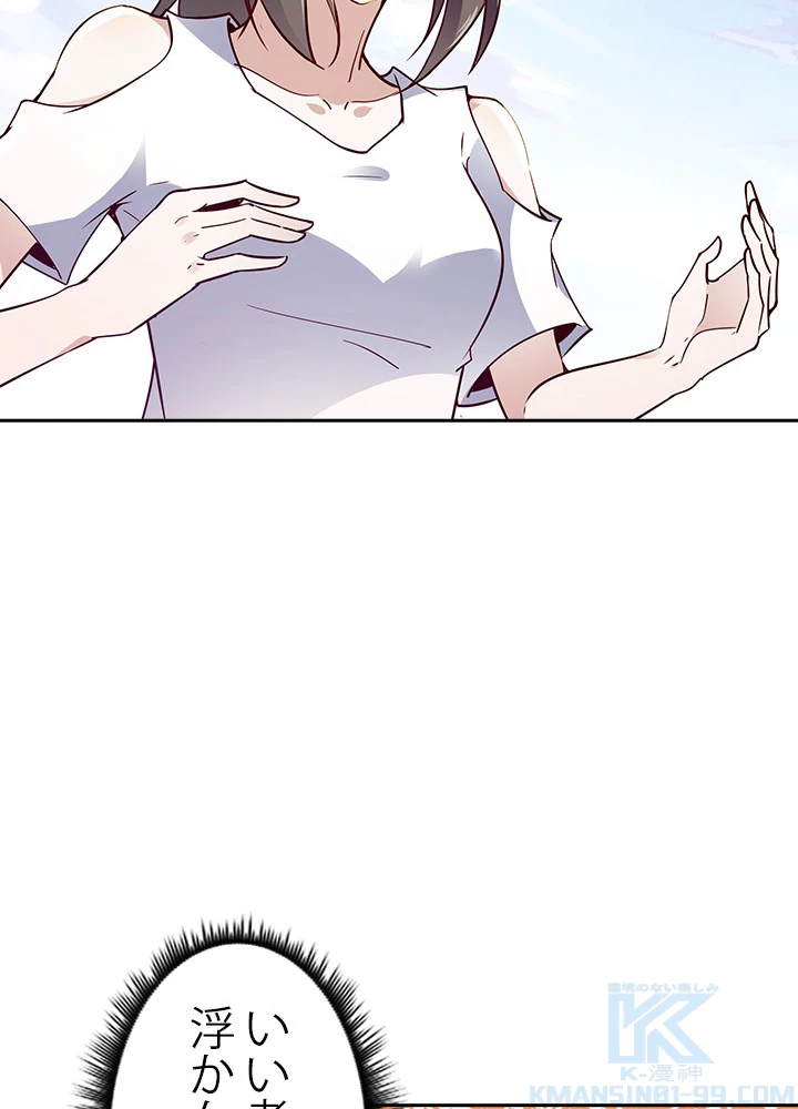 天尊、都市に再臨する 83話 - 46