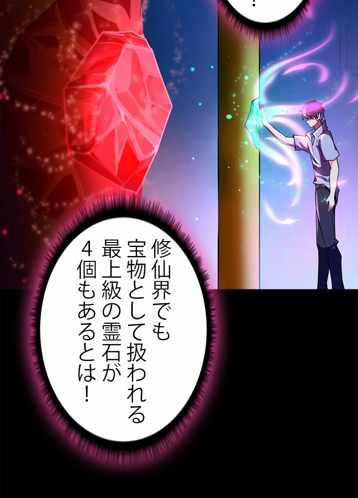 天尊、都市に再臨する 80話 - 21