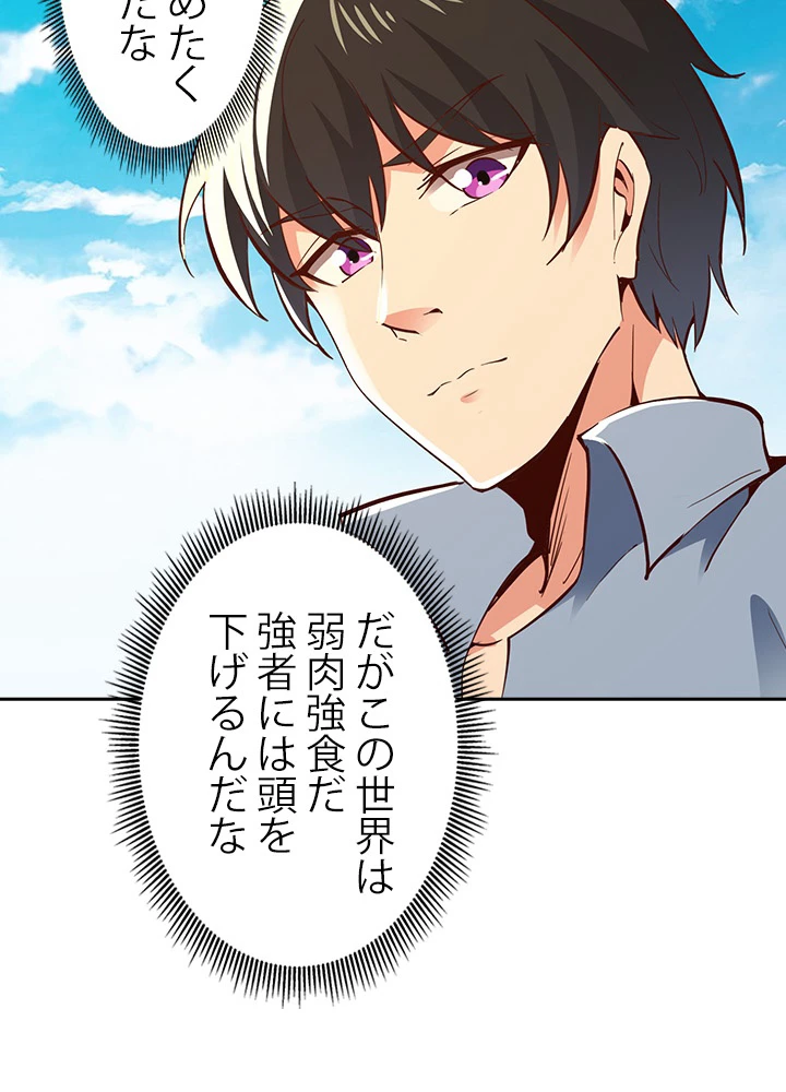 天尊、都市に再臨する 95話 - 80