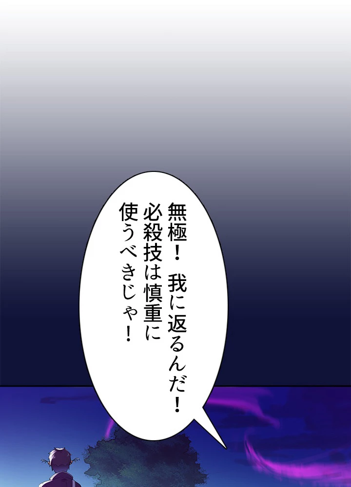 天尊、都市に再臨する 75話 - 2