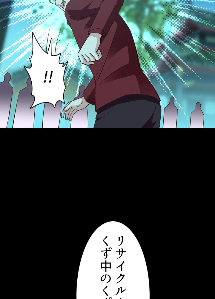 天尊、都市に再臨する 88話 - 59