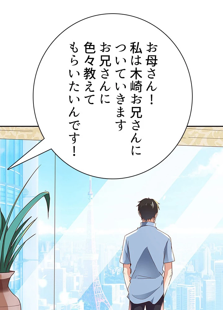 天尊、都市に再臨する 76話 - 5