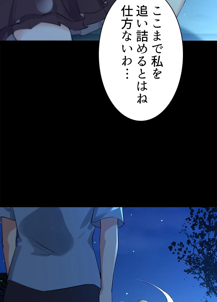 天尊、都市に再臨する 89話 - 59