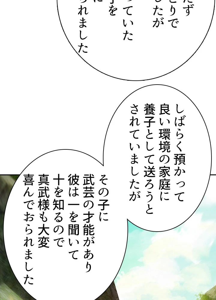 天尊、都市に再臨する 78話 - 14