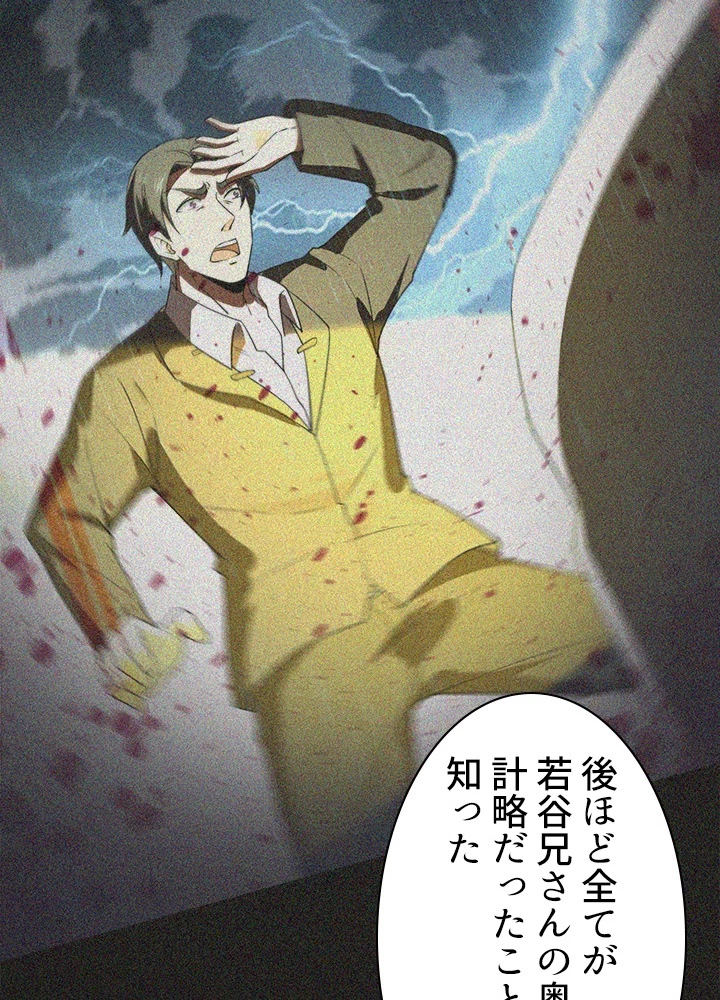 天尊、都市に再臨する 93話 - 63