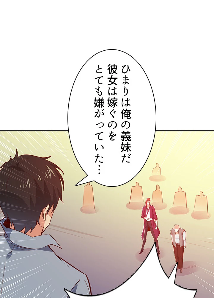 天尊、都市に再臨する 95話 - 81