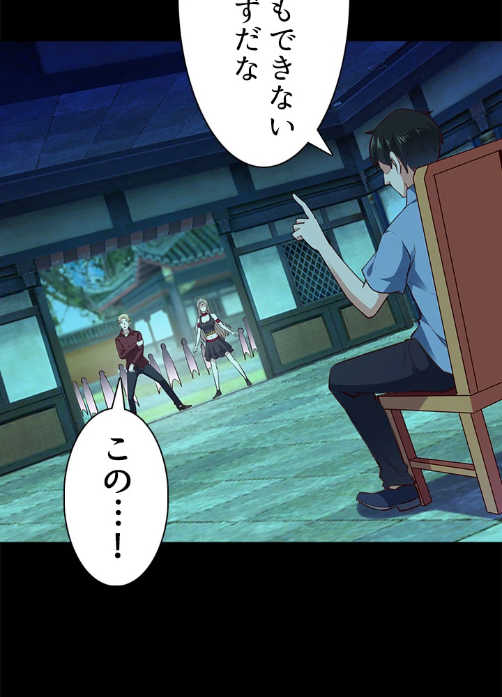 天尊、都市に再臨する 88話 - 60