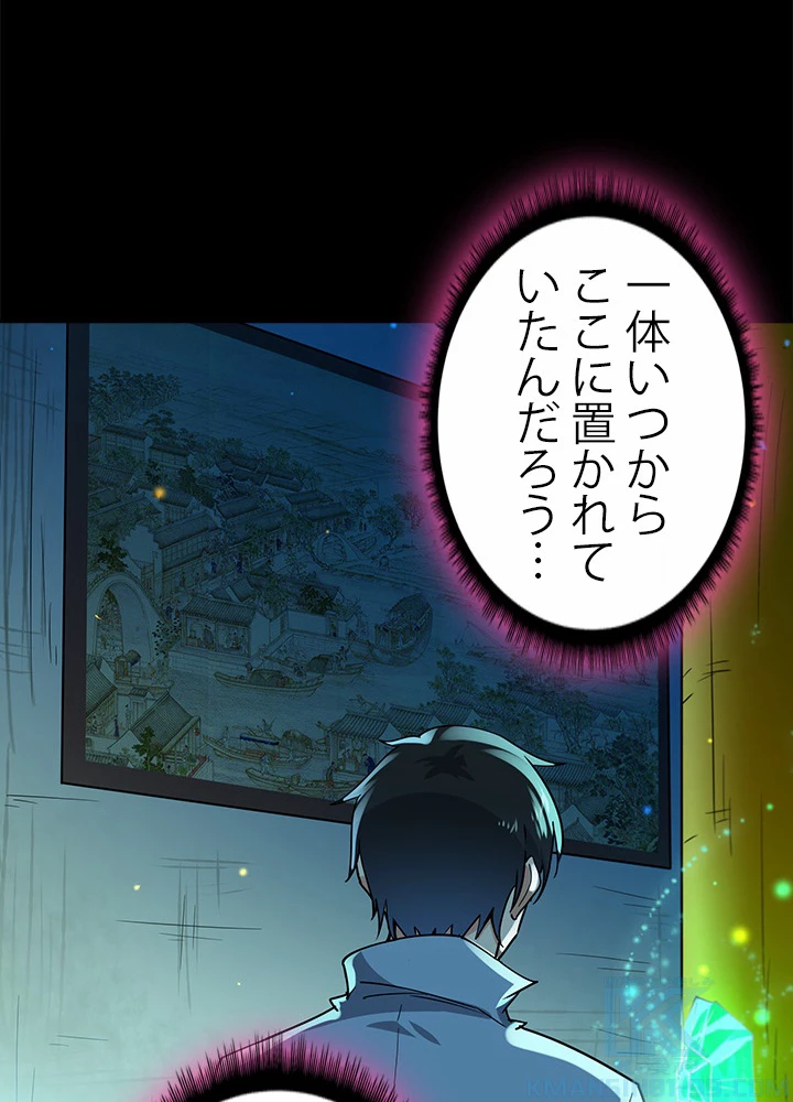 天尊、都市に再臨する 80話 - 22