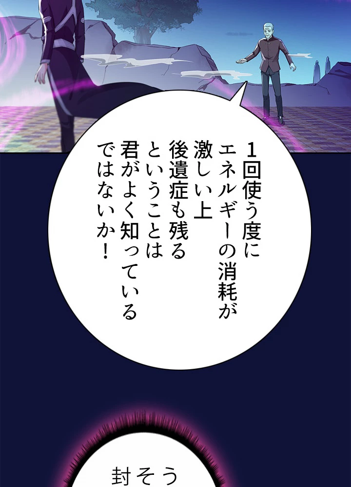 天尊、都市に再臨する 75話 - 3