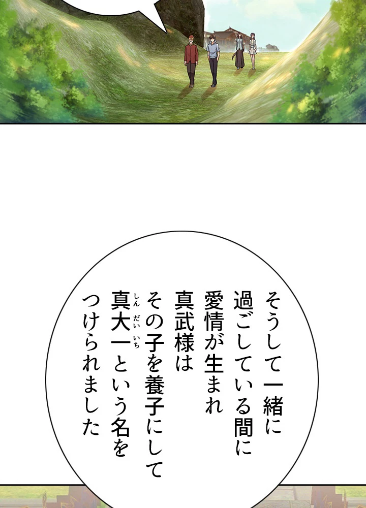 天尊、都市に再臨する 78話 - 15