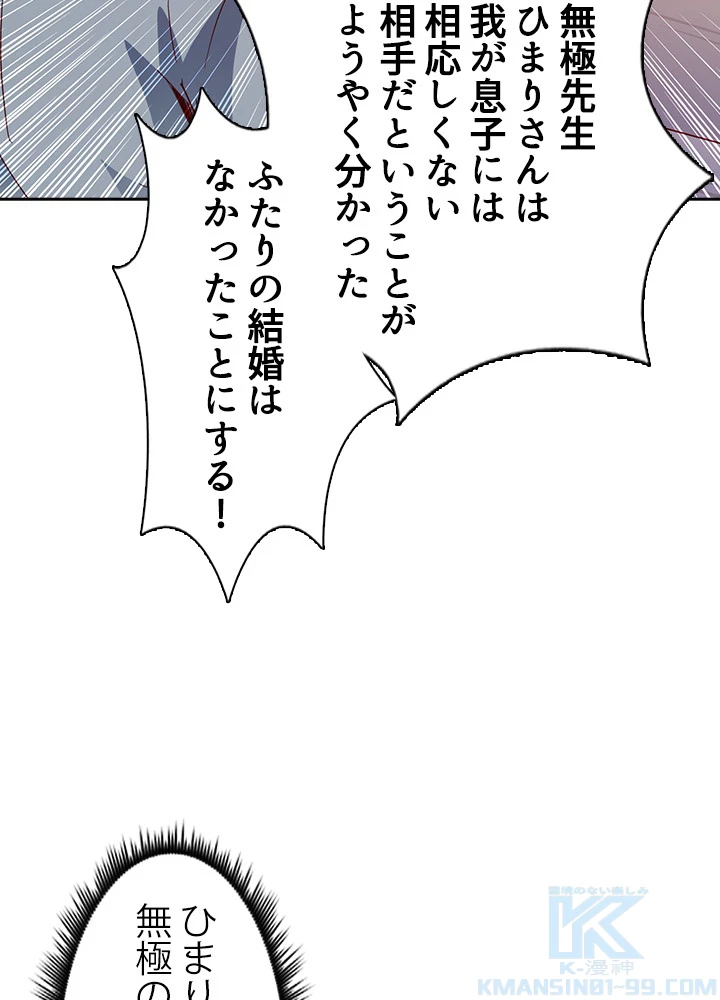 天尊、都市に再臨する 95話 - 82