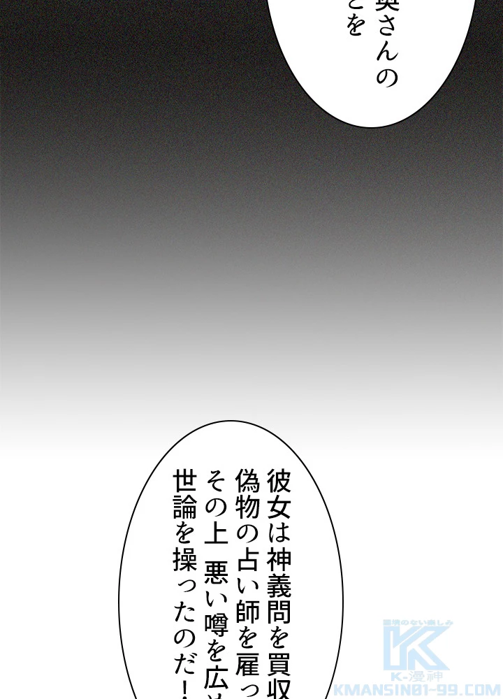 天尊、都市に再臨する 93話 - 64