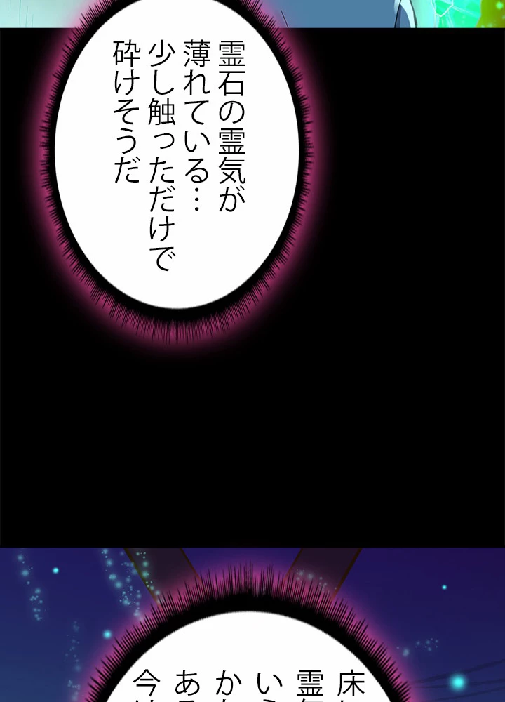 天尊、都市に再臨する 80話 - 23