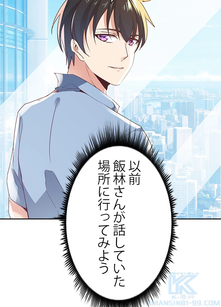 天尊、都市に再臨する 76話 - 7