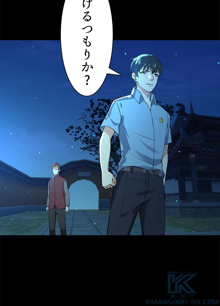 天尊、都市に再臨する 89話 - 61