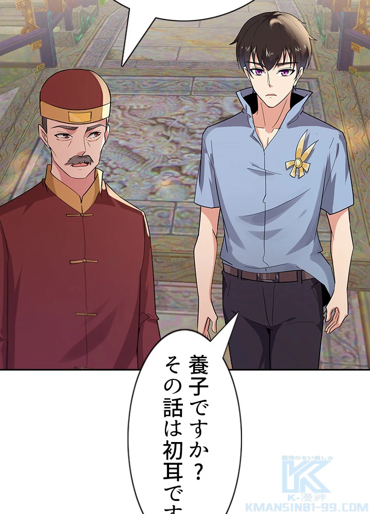 天尊、都市に再臨する 78話 - 16