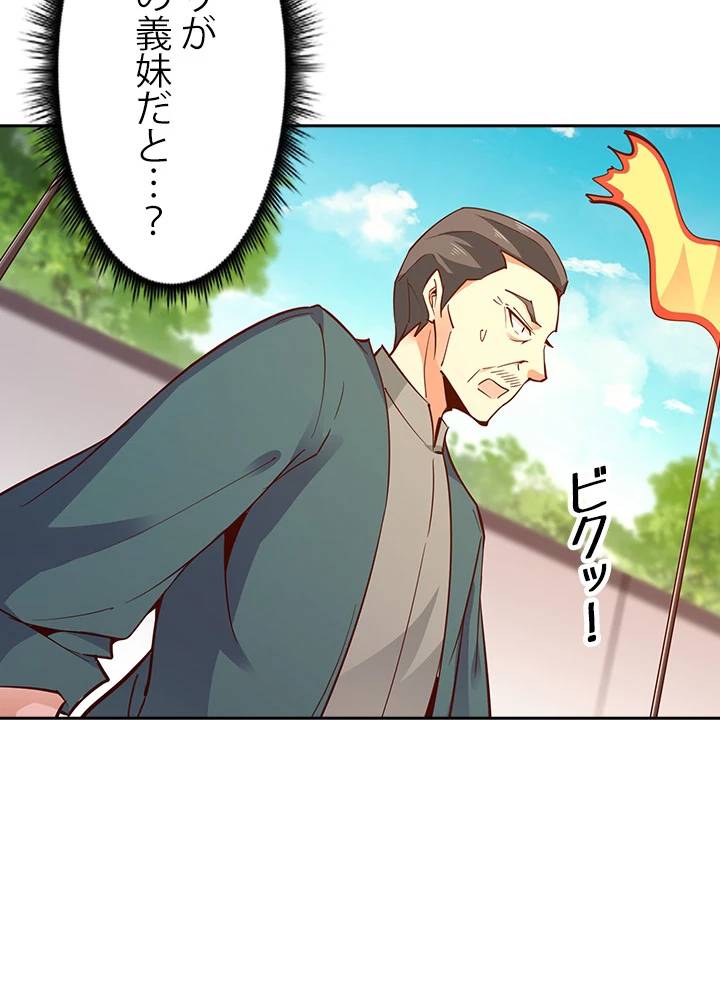 天尊、都市に再臨する 95話 - 83