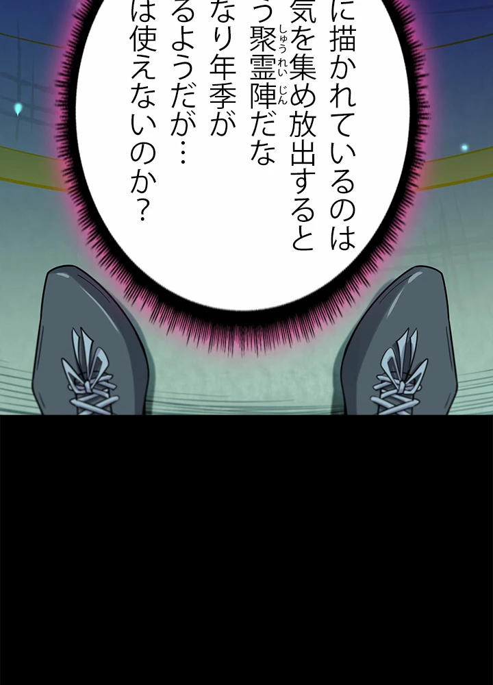 天尊、都市に再臨する 80話 - 24