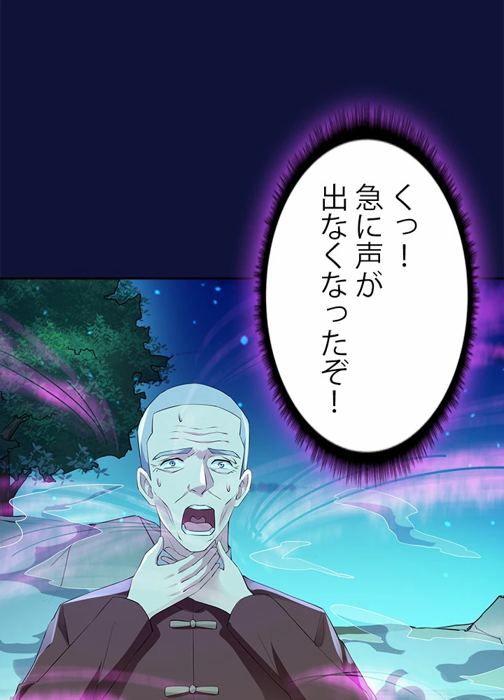 天尊、都市に再臨する 75話 - 5