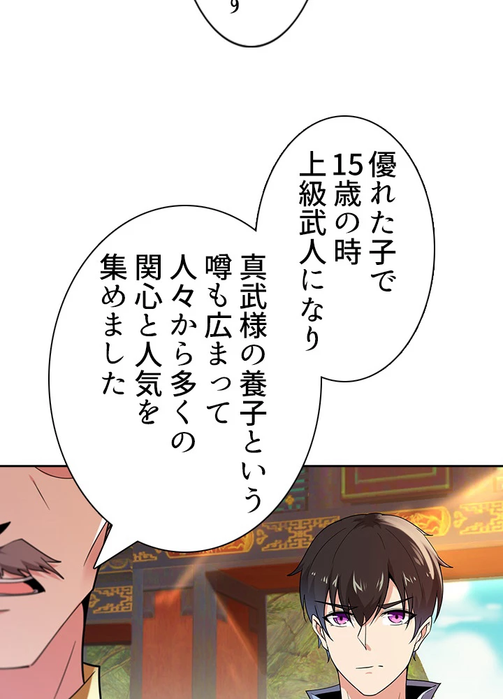 天尊、都市に再臨する 78話 - 17