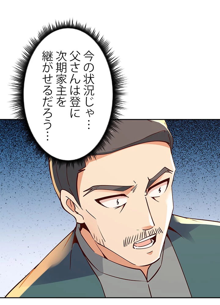 天尊、都市に再臨する 95話 - 84