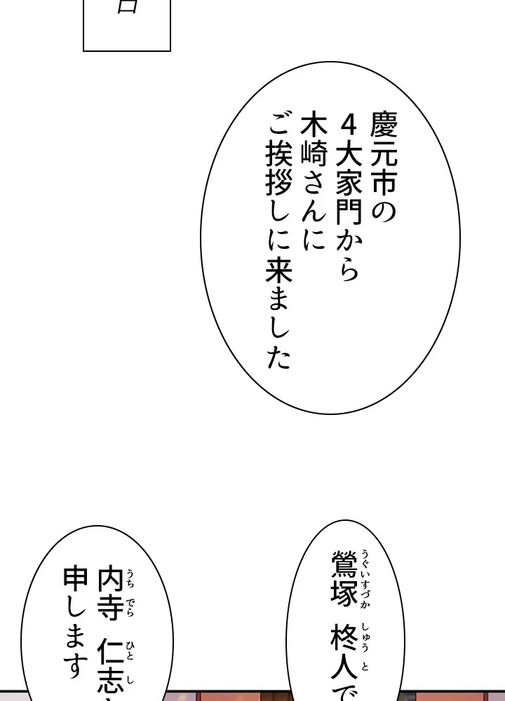 天尊、都市に再臨する 82話 - 53