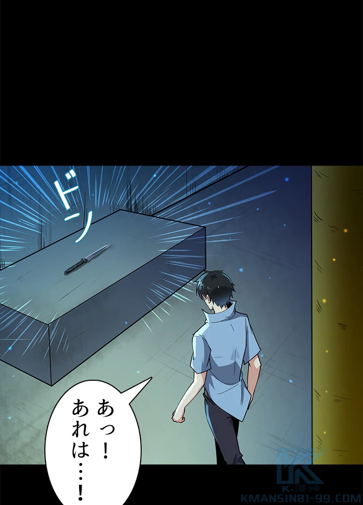 天尊、都市に再臨する 80話 - 25