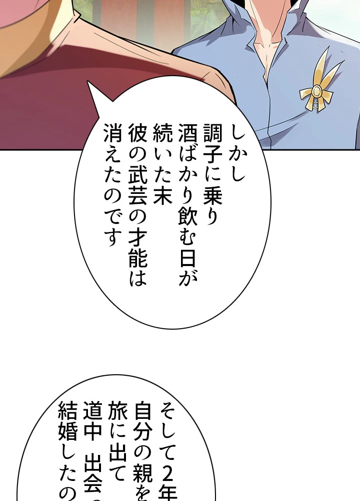 天尊、都市に再臨する 78話 - 18