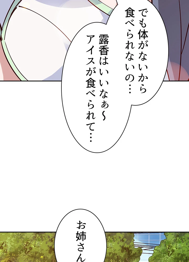 天尊、都市に再臨する 83話 - 51