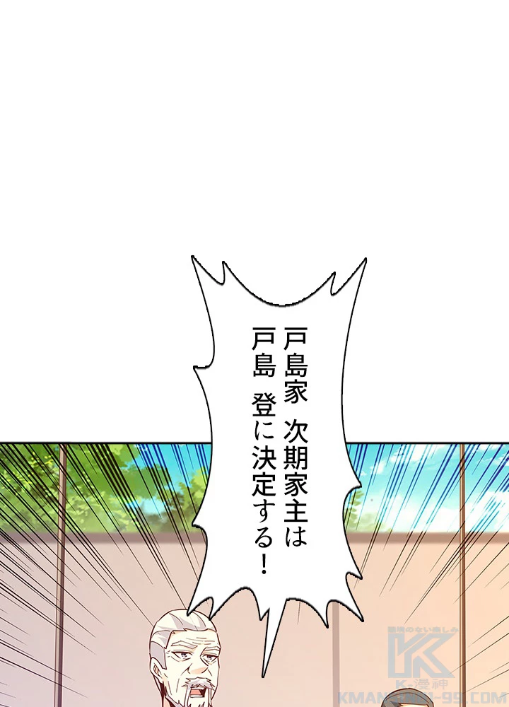 天尊、都市に再臨する 95話 - 85