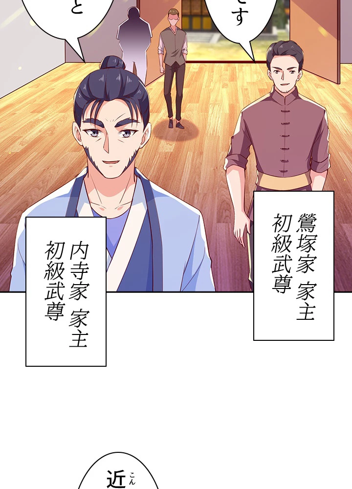 天尊、都市に再臨する 82話 - 54