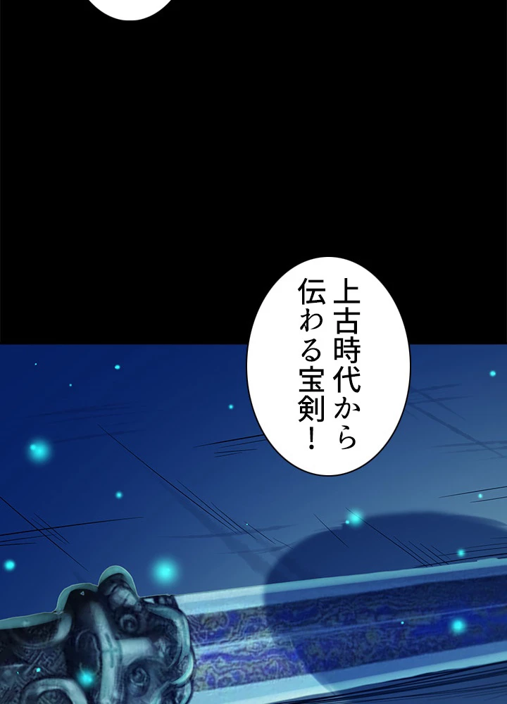 天尊、都市に再臨する 80話 - 26