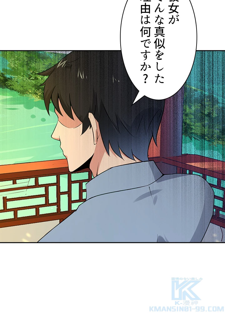 天尊、都市に再臨する 93話 - 67