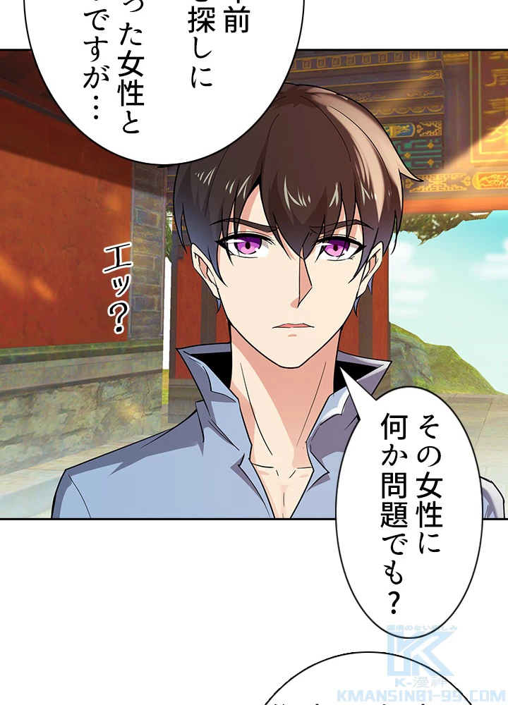 天尊、都市に再臨する 78話 - 19