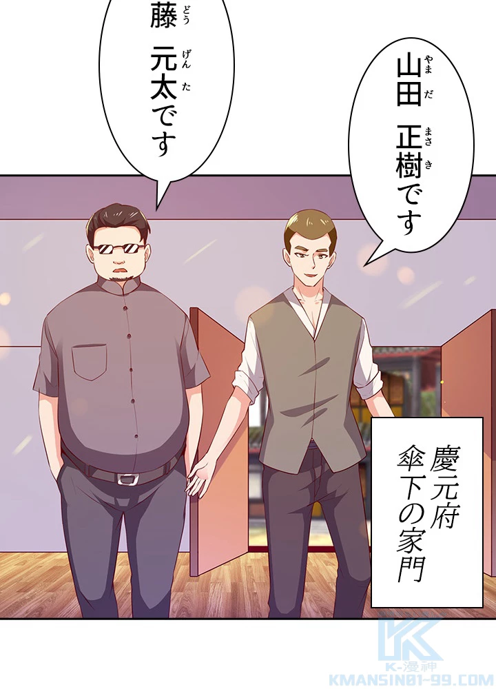 天尊、都市に再臨する 82話 - 55