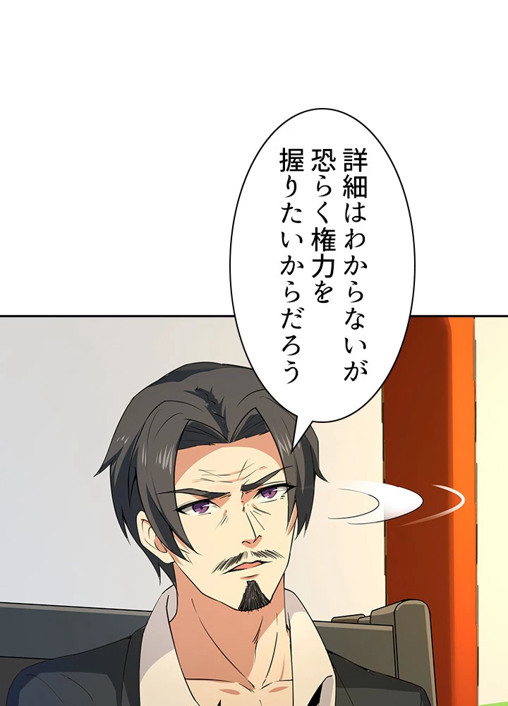 天尊、都市に再臨する 93話 - 68