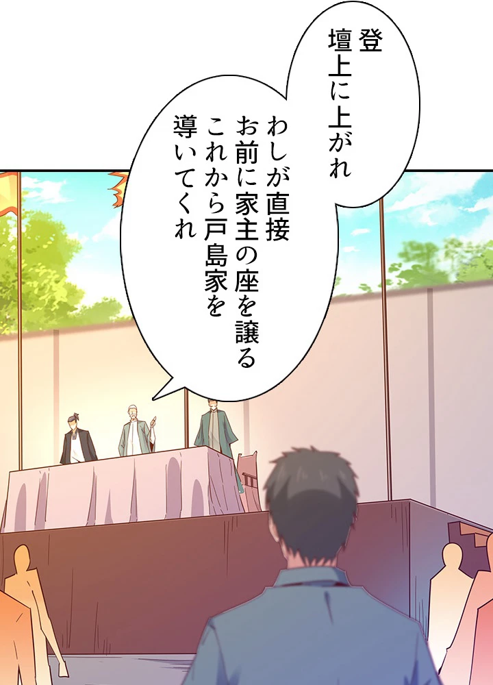 天尊、都市に再臨する 95話 - 87