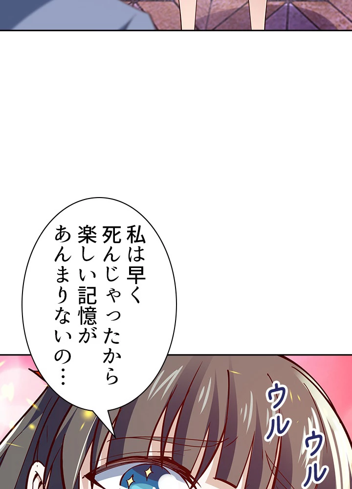 天尊、都市に再臨する 83話 - 53