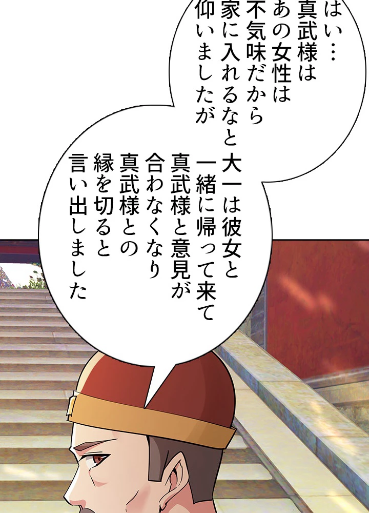 天尊、都市に再臨する 78話 - 20