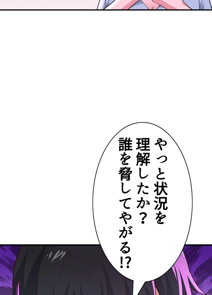 天尊、都市に再臨する 77話 - 14